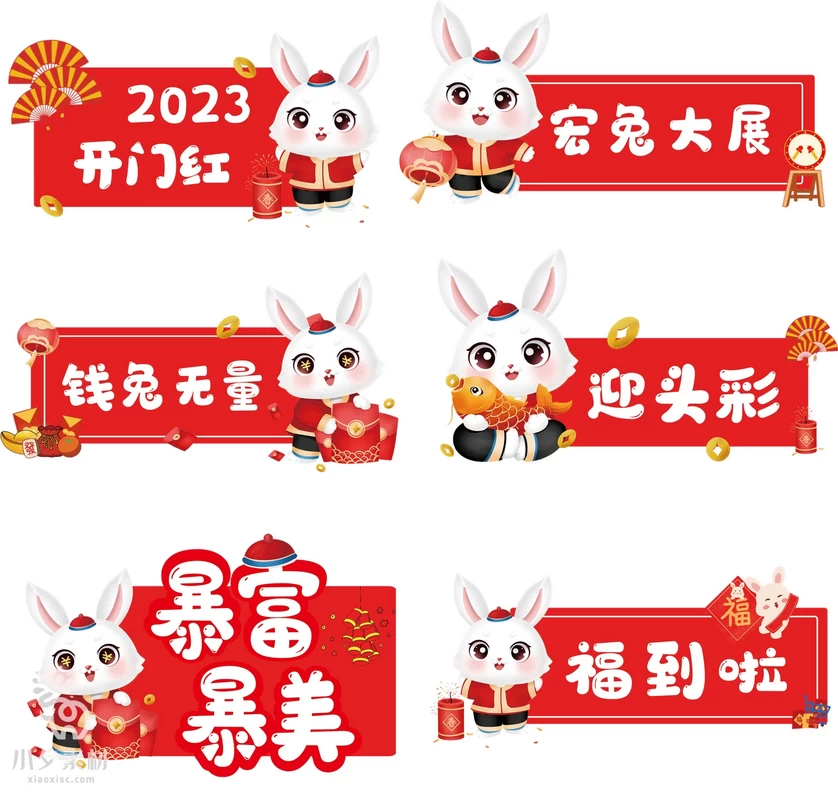 2023兔年手举牌拍照框贴纸新年春节物料元素道具AI矢量设计素材【028】